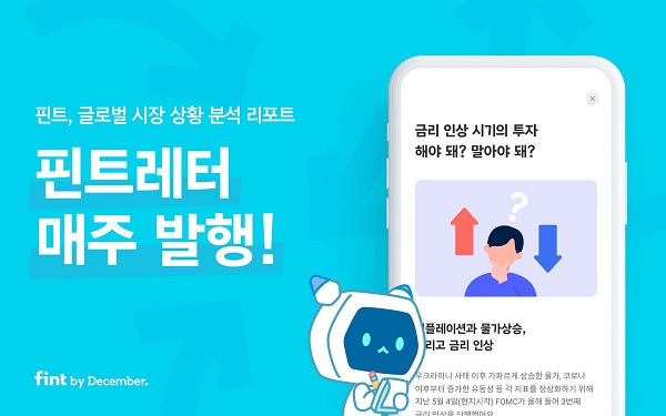 (사진=디셈버앤컴퍼니자산운용)