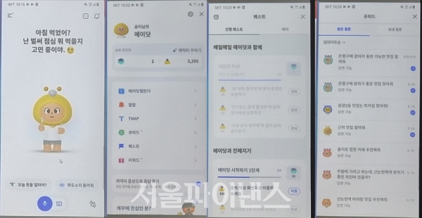 A. 시연화면. 아바타 설정 및 퀘스트와 큐피트 등을 비롯해 SK텔레콤의 플로, 웨이브, 티맵 등을 앱 안에서 다양한 서비스를 이용할 수 있다. (사진=이호정 기자)