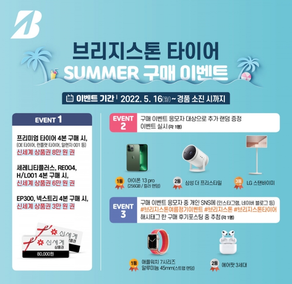 (사진=브리지스톤 코리아)