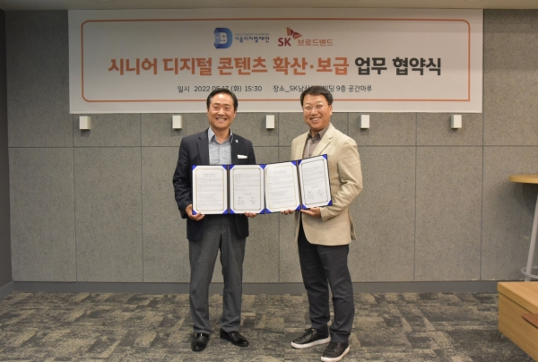 김혁 SK브로드밴드 미디어 CO 담당(오른쪽)과 강요식 서울디지털재단 이사장이 기념사진을 촬영하고 있다. (사진=SK브로드밴드)