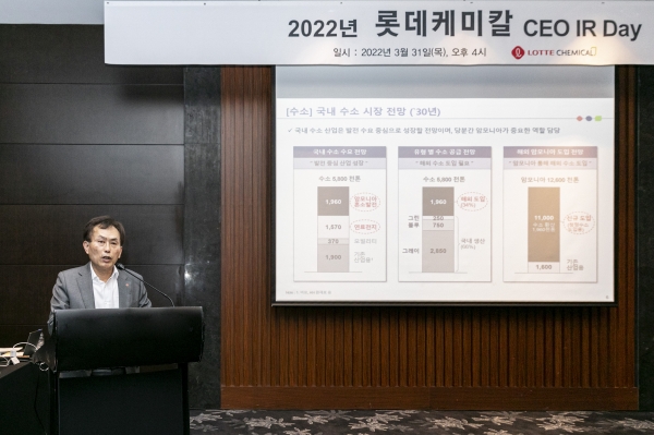 김교현 롯데케미칼 부회장이 31일 여의도 콘래드 호텔에서 진행된 '2022 CEO IR Day'에서 수소·배터리·리사이클 사업 전략과 ESG 강화방안을 설명하고 있다. (사진=롯데케미칼)
