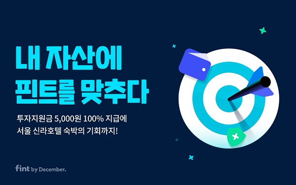 (사진=디셈버앤컴퍼니운용)