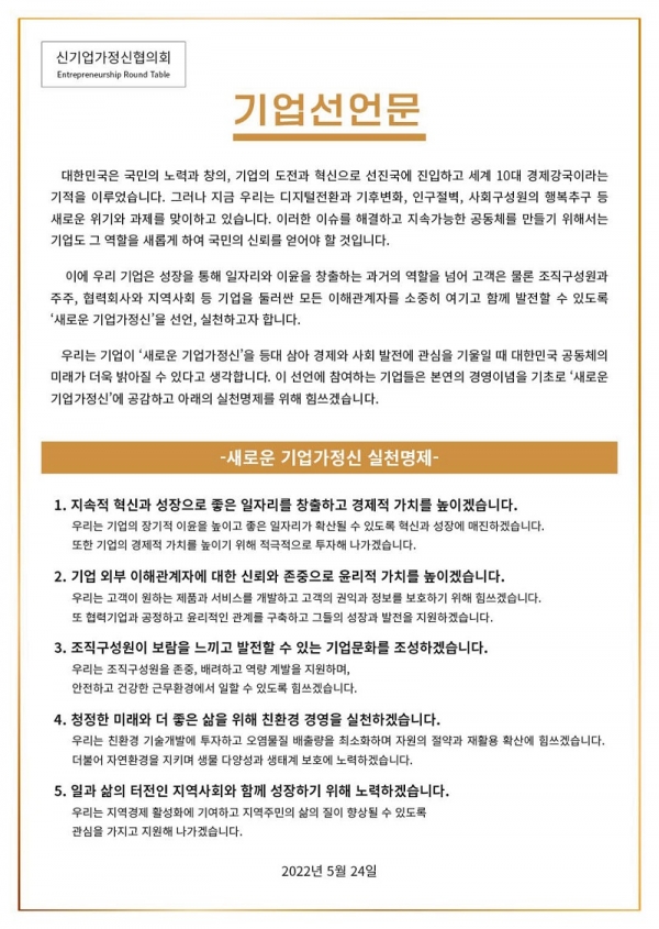 기업선언문 (사진=대한상공회의소)
