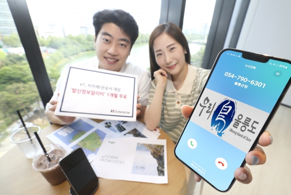민원인의 스마트폰 화면에 전화번호와 함께 울릉군청의 발신 전화임을 알리는 '울릉군청' 문구, 울릉군청에서 설정한 이미지가 표출된 모습. (사진=KT)