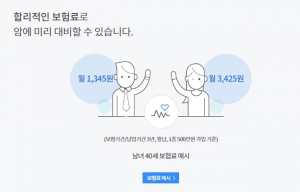 삼성생명 홈페이지 캡쳐.