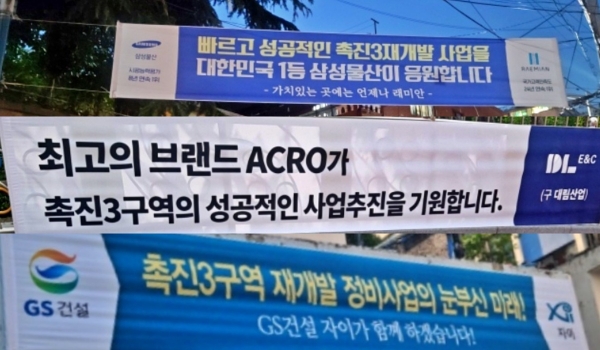 부산 촉진3구역에 걸린 삼성물산, DL이앤씨, GS건설의 현수막. (사진=독자 제공)