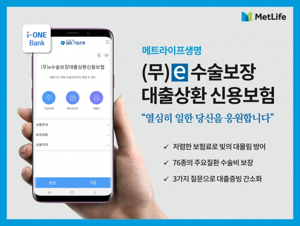 (사진=메트라이프생명)