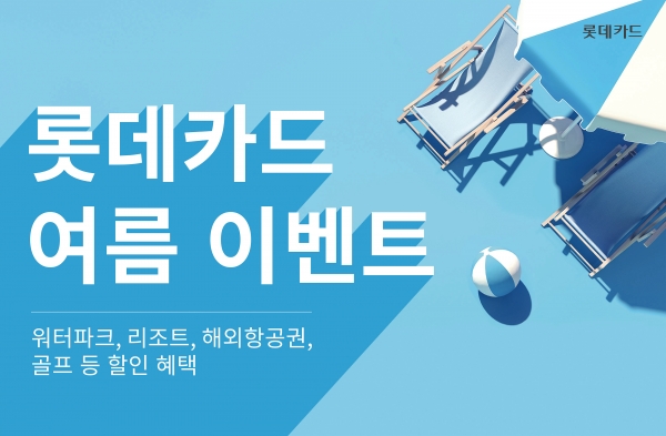 (사진=롯데카드)