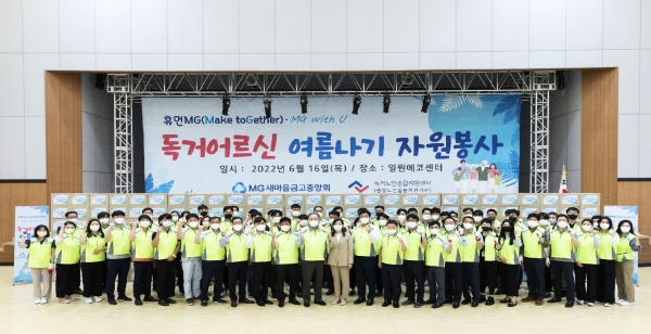 새마을금고중앙회 임직원 모두가 봉사활동 후 단체사진을 촬영했다. (사진= 새마을금고중앙회)