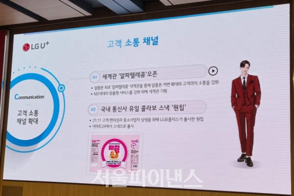 고객 소통 채널 확대. (사진=이호정 기자)