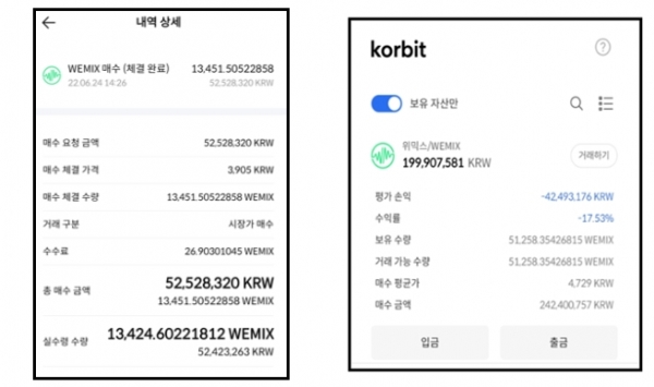 장현국 대표의 위믹스 매수 내역. (사진=위믹스 홈페이지 갈무리)