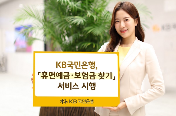 사진=KB국민은행