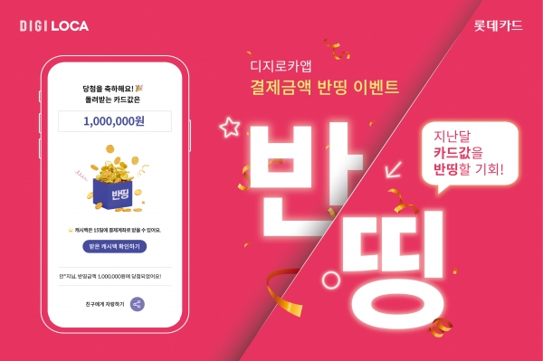 (사진=롯데카드)