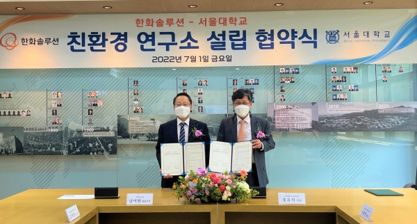 남이현 한화솔루션 대표(왼쪽)와 홍유석 서울대학교 공과대학장이 친환경 연구소 설립을 위한 협약을 체결하고 있다. (사진=한화솔루션)