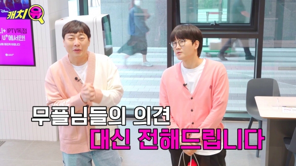 캐치유 시즌 2의 콘텐츠 스틸컷. (사진=LG유플러스)
