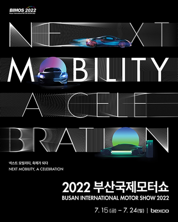 (사진=부산모터쇼조직위)