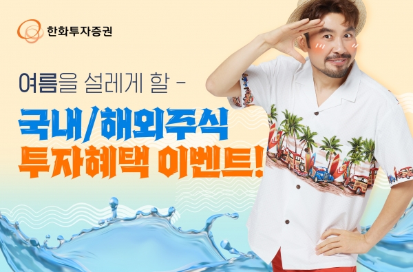 사진=한화투자증권