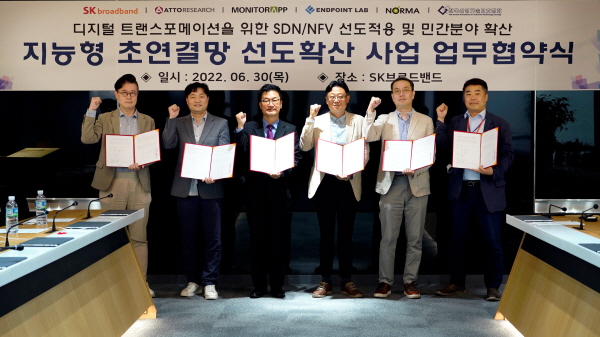 '지능형 초연결망 선도확산 사업'에 참여하는 SK브로드밴드 컨소시엄 관계자들이 최근 업무 협약식을 갖고 기념 촬영을 했다. (왼쪽부터)김종훈 ㈜노르마 본부장, 조용덕 ㈜엔드포인트랩 대표, 박승남 아토리서치㈜ 부사장, 김주영 SK브로드밴드 ConnectInfraCO 금융 담당, 윤승원 ㈜모니터랩 본부장, 김상범 한국산업기술보호협회 팀장. (사진=SK브로드밴드)
