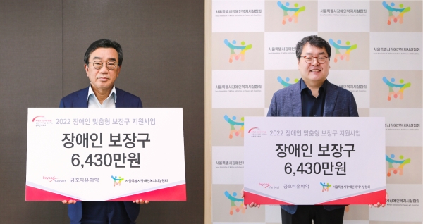 백종훈 금호석유화학 대표이사(왼쪽)와 허곤 서울시장애인복지시설협회 협회장이 맞춤형 보장구 지원 사업 기념 촬영을 하고 있다. (사진=금호석유화학)