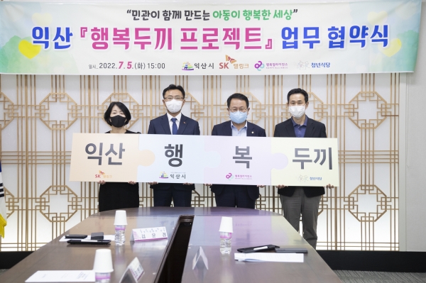 (왼쪽부터)안윤숙 청소년자립학교(청년식당) 이사장, 김문겸 SK텔링크 경영지원담당, 정헌율 익산시장, 조민영 행복얼라이언스 사무국(행복나래) 본부장이 기념사진을 촬영하고 있다. (사진=행복얼라이언스)