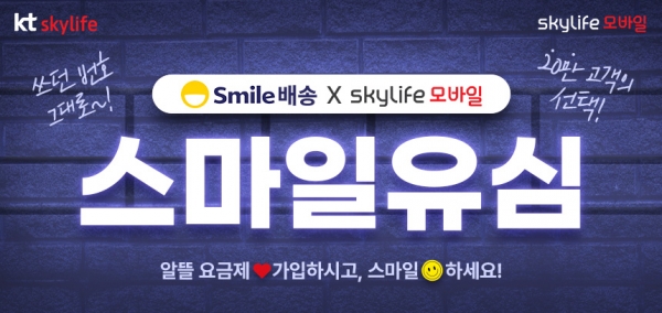 사진=KT스카이라이프