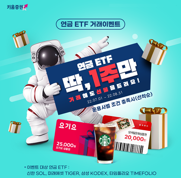 (사진=키움증권)