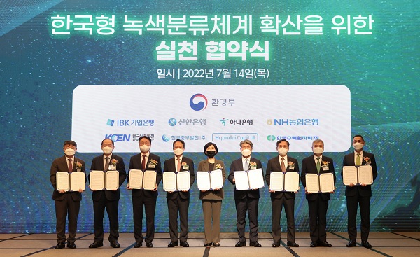 서울 밀레니엄 힐튼호텔에서 열린 업무협약식에서 윤종원 IBK기업은행장(오른쪽 네 번째)과 한화진 환경부 장관(가운데), 권준학 NH농협은행장(왼쪽 세 번째), 진옥동 신한은행장(왼쪽 네 번째), 박성호 하나은행장(오른쪽 세 번째) 및 관계자들이 기념촬영을 하고 있다. (사진=IBK기업은행)