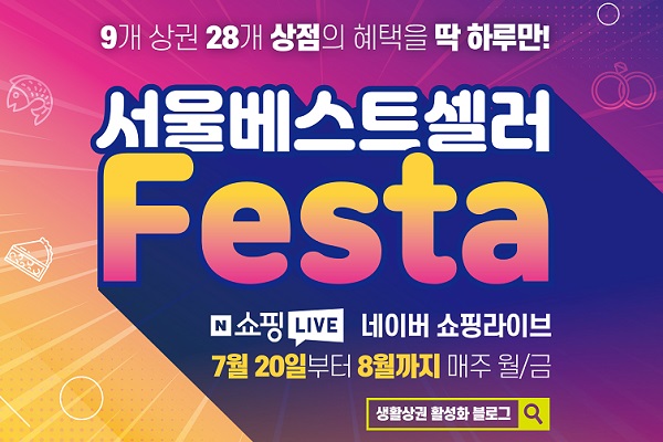 서울 베스트 셀러 포스터. (사진=서울시)