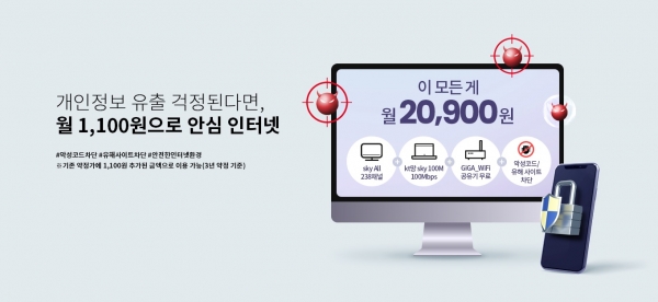 사진=KT스카이라이프