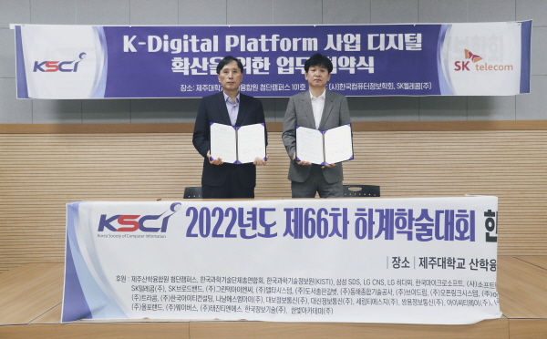 신진섭 한국컴퓨터정보학회 회장(왼쪽)과 김황 SK텔레콤 ESG추진팀장이 기념사진을 촬영하고 있다. (사진=SK텔레콤)