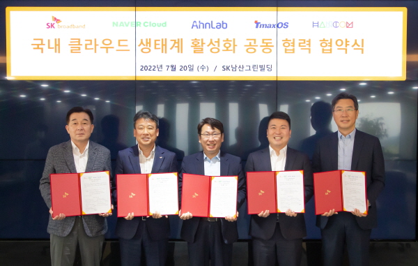 지난 20일 SK브로드밴드 본사에서 '국내 클라우드 생태계 활성화 공동 협력 협약식'이 열렸다. (왼쪽부터)김태창 네이버클라우드 사업총괄, 김구영 SK브로드밴드 공공사업 담당, 임범택 티맥스오에스 공공사업 본부장, 송민호 한글과컴퓨터 사업본부장, 김학선 안랩 사업부문장. (사진=SK브로드밴드)