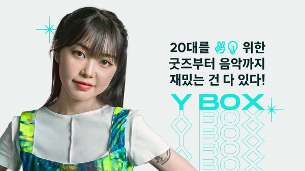 싱어송라이터 미노이가 출연한 Y박스 광고 이미지. (사진=KT)