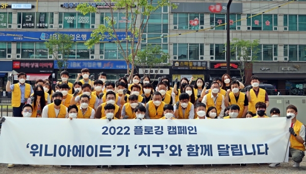 위니아에이드, ESG경영 일환 '플로깅 데이' 캠페인 실시 (사진=위니아에이드)