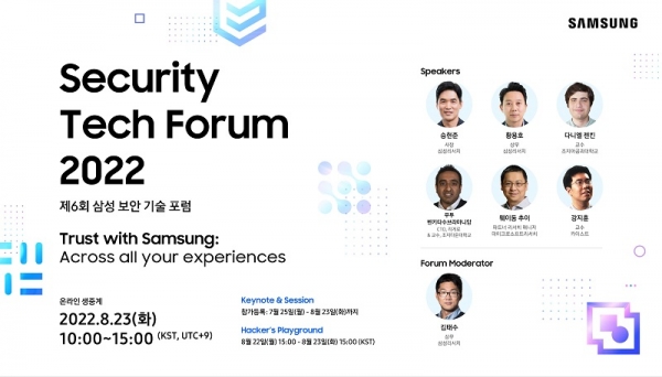 제6회 삼성 보안 기술 포럼 포스터