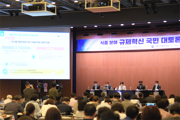 식품의약품안전처가 25일 오후 서울 중구 대한상공회의소 국제회의실에서 개최한 '식품 분야 규제혁신 국민 대토론회' 모습. (사진=식품의약품안전처)