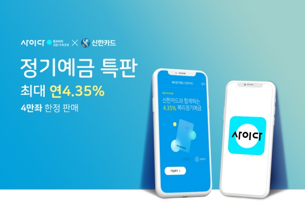 (사진= SBI저축은행)