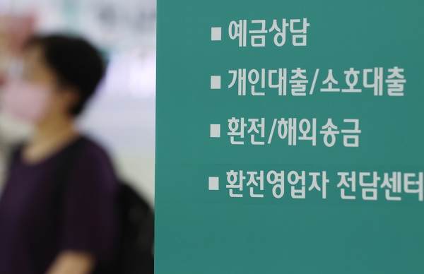 서울의 한 은행 영업점 (사진=연합뉴스)