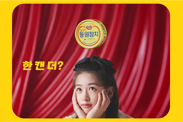 걸그룹 아이브(IVE) 멤버 안유진이 출연한 동원참치 TV 광고 중 한 장면. (사진=동원F&B) 