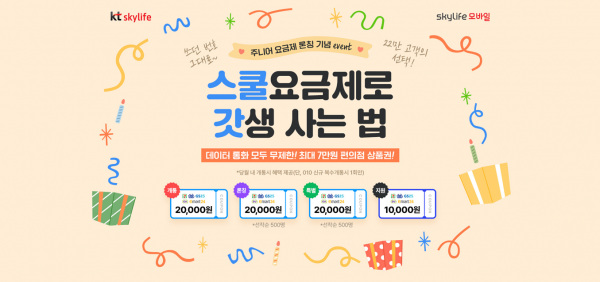 사진=KT스카이라이프