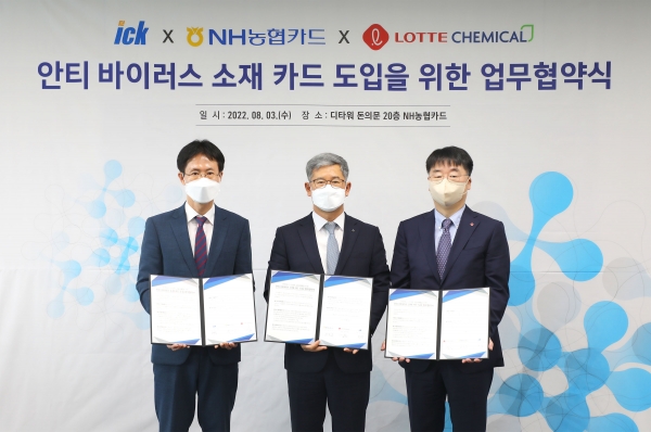 NH농협카드는 3일 안티 바이러스 소재 카드 도입을 위한 업무 협약식을 가졌다. 왼쪽부터 한정열 아이씨케이 사장, 윤상운 NH농협카드 사장, 신성재 롯데케미칼 전무. (사진=NH농협카드)