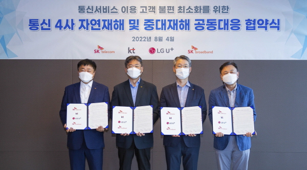 4일 오전 서울 을지로 SK본사에서 열린 업무협약식에서 (왼쪽부터) 강종렬 SK텔레콤 ICT Infra담당 사장, 서창석 KT 네트워크부문장 부사장, 권준혁 LG유플러스 네트워크부문장 전무, 최승원 SK브로드밴드 ICT Infra담당 겸 CSPO(안전보건총괄)가 기념촬영을 하고 있는 모습. (사진=SK텔레콤)