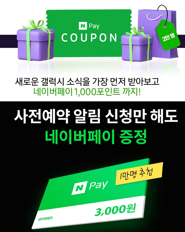 SK텔레콤(위)와 KT 사전알림 혜택. (사진=각 사 홈페이지 갈무리)