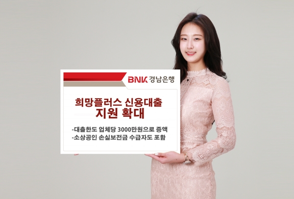 (사진= BNK경남은행)