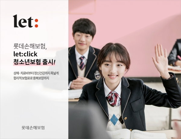 (사진=롯데손해보험)