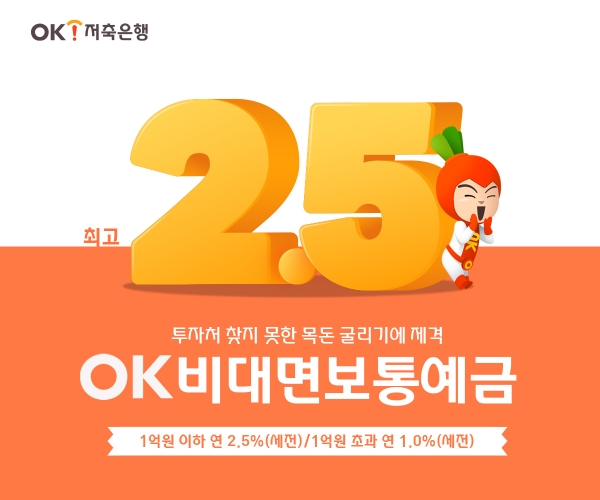 (사진= OK저축은행)