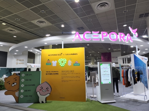 태광그룹 섬유·석유화학 계열사 태광산업·대한화섬이 한국섬유산업연합회가 주최하는 '프리뷰 인 서울(Preview In SEOUL) 2022'에 참가해 마련한 부스 전경 (사진=태광산업)