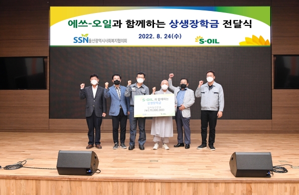 이영백 에쓰-오일(S-OIL) 부사장(왼쪽에서 세번째)과 문재철 울산사회복지협의회장(왼쪽에서 네번째)이 에쓰-오일 온산공장 본관에서 협력사 직원 자녀를 위한 상생 장학금 1억7000만원을 전달한 뒤 기념촬영을 하고 있다. (사진=에쓰-오일)