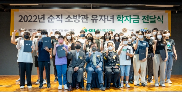 정상훈 에쓰-오일(S-OIL) 경영전략본부장 (앞줄 왼쪽에서 네번째), 서상목 한국사회복지협의회 회장(왼쪽에서 다섯번째), 홍영근 소방청 기획조정관(왼쪽에서 여섯번째)이 25일 순직소방관 유자녀들에게 70명에게 총 2억1000만원의 장학금을 전달하고 있다. (사진=에쓰-오일)