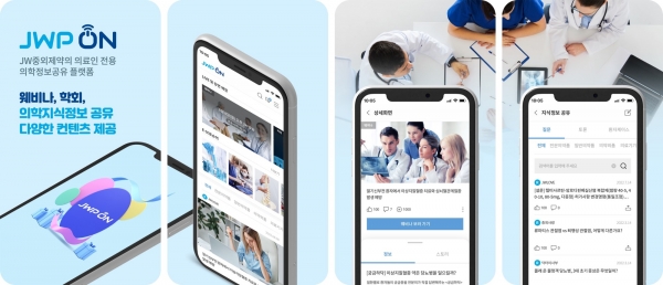 JW중외제약 의료 전문가 전용 포털 갈무리 (사진=JW중외제약)