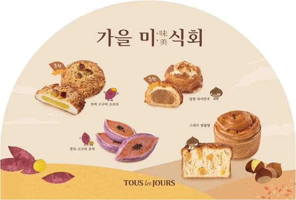 뚜레쥬르 가을빵 4종 (사진=CJ푸드빌) 